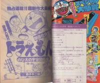 月刊コロコロコミック 32号 昭和55年12月号(〈映画ドラえもん