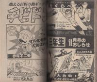 月刊コロコロコミック　32号　昭和55年12月号