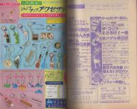 月刊コロコロコミック　32号　昭和55年12月号