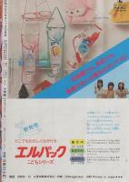 月刊コロコロコミック　32号　昭和55年12月号