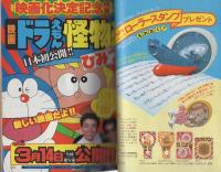 月刊コロコロコミック　32号　昭和55年12月号