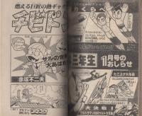 月刊コロコロコミック　32号　昭和55年12月号