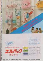 月刊コロコロコミック　33号　昭和56年1月号