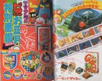 月刊コロコロコミック　33号　昭和56年1月号