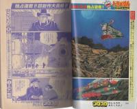 月刊コロコロコミック　33号　昭和56年1月号