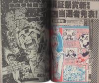 月刊コロコロコミック　33号　昭和56年1月号