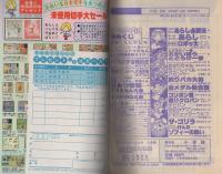 月刊コロコロコミック　33号　昭和56年1月号