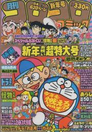 月刊コロコロコミック　33号　昭和56年1月号