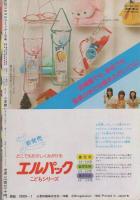 月刊コロコロコミック　33号　昭和56年1月号