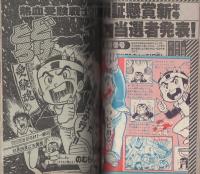 月刊コロコロコミック　33号　昭和56年1月号