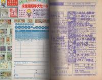 月刊コロコロコミック　33号　昭和56年1月号