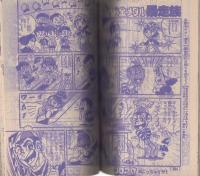 月刊コロコロコミック　34号　昭和56年2月号
