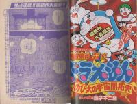 月刊コロコロコミック　34号　昭和56年2月号