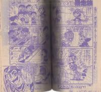 月刊コロコロコミック　34号　昭和56年2月号