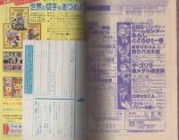 月刊コロコロコミック　34号　昭和56年2月号