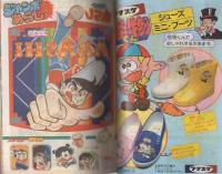月刊コロコロコミック　34号　昭和56年2月号