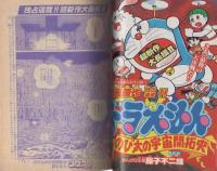 月刊コロコロコミック　34号　昭和56年2月号