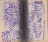 月刊コロコロコミック　34号　昭和56年2月号