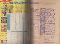 月刊コロコロコミック　34号　昭和56年2月号