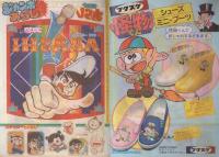 月刊コロコロコミック　34号　昭和56年2月号