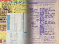 月刊コロコロコミック　34号　昭和56年2月号