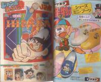 月刊コロコロコミック　34号　昭和56年2月号