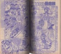 月刊コロコロコミック　34号　昭和56年2月号