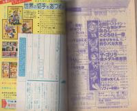 月刊コロコロコミック　34号　昭和56年2月号