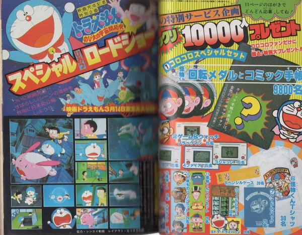 月刊コロコロコミック 35号 昭和56年3月号(〈巻頭カラー特別企画