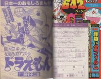 月刊コロコロコミック　35号　昭和56年3月号