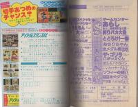 月刊コロコロコミック　35号　昭和56年3月号