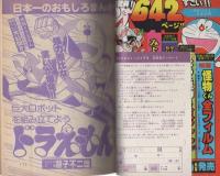 月刊コロコロコミック　35号　昭和56年3月号