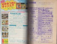 月刊コロコロコミック　35号　昭和56年3月号