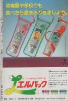 月刊コロコロコミック　35号　昭和56年3月号