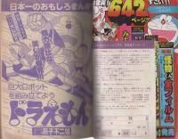 月刊コロコロコミック　35号　昭和56年3月号