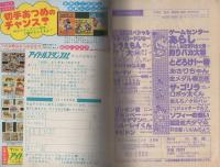 月刊コロコロコミック　35号　昭和56年3月号