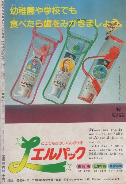 n6095 月刊 コロコロ コミック 1994年 1～12月号 12冊セット
