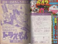 月刊コロコロコミック　35号　昭和56年3月号