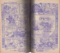 月刊コロコロコミック　35号　昭和56年3月号