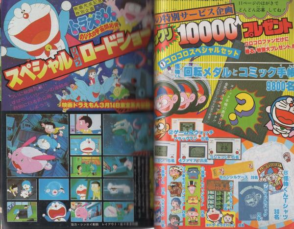 月刊コロコロコミック 35冊セット 2015年 2016年 2017年 2018年