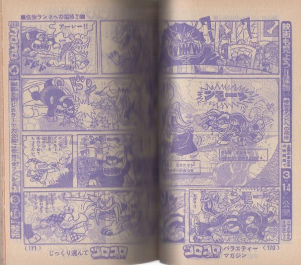 月刊コロコロコミックの付録 35冊 漫画冊子セット 希少品 - メルカリ