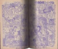 月刊コロコロコミック　36号　昭和56年4月号