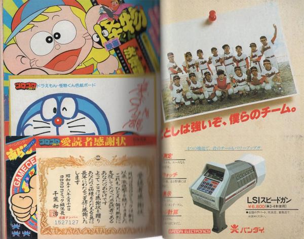 月刊コロコロコミック 36号 昭和56年4月号 口絵 愛読者感謝状 ドラえもん 怪物くん 色紙ボード ドラえもんカラー新聞 2色折込 ゲームセンターあらし ドファイトステッカー ゲームセンターあらし 5大激勝負 2色3頁 藤子不二雄 ドラえもん 同 怪物