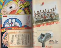 月刊コロコロコミック　36号　昭和56年4月号