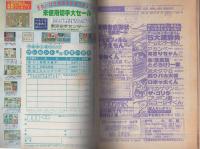 月刊コロコロコミック　36号　昭和56年4月号