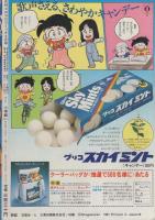 月刊コロコロコミック　37号　昭和56年5月号