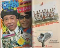 月刊コロコロコミック　37号　昭和56年5月号