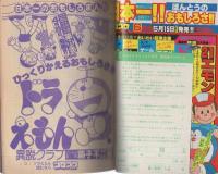 月刊コロコロコミック　37号　昭和56年5月号