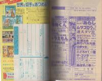 月刊コロコロコミック　37号　昭和56年5月号