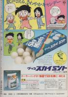 月刊コロコロコミック　37号　昭和56年5月号